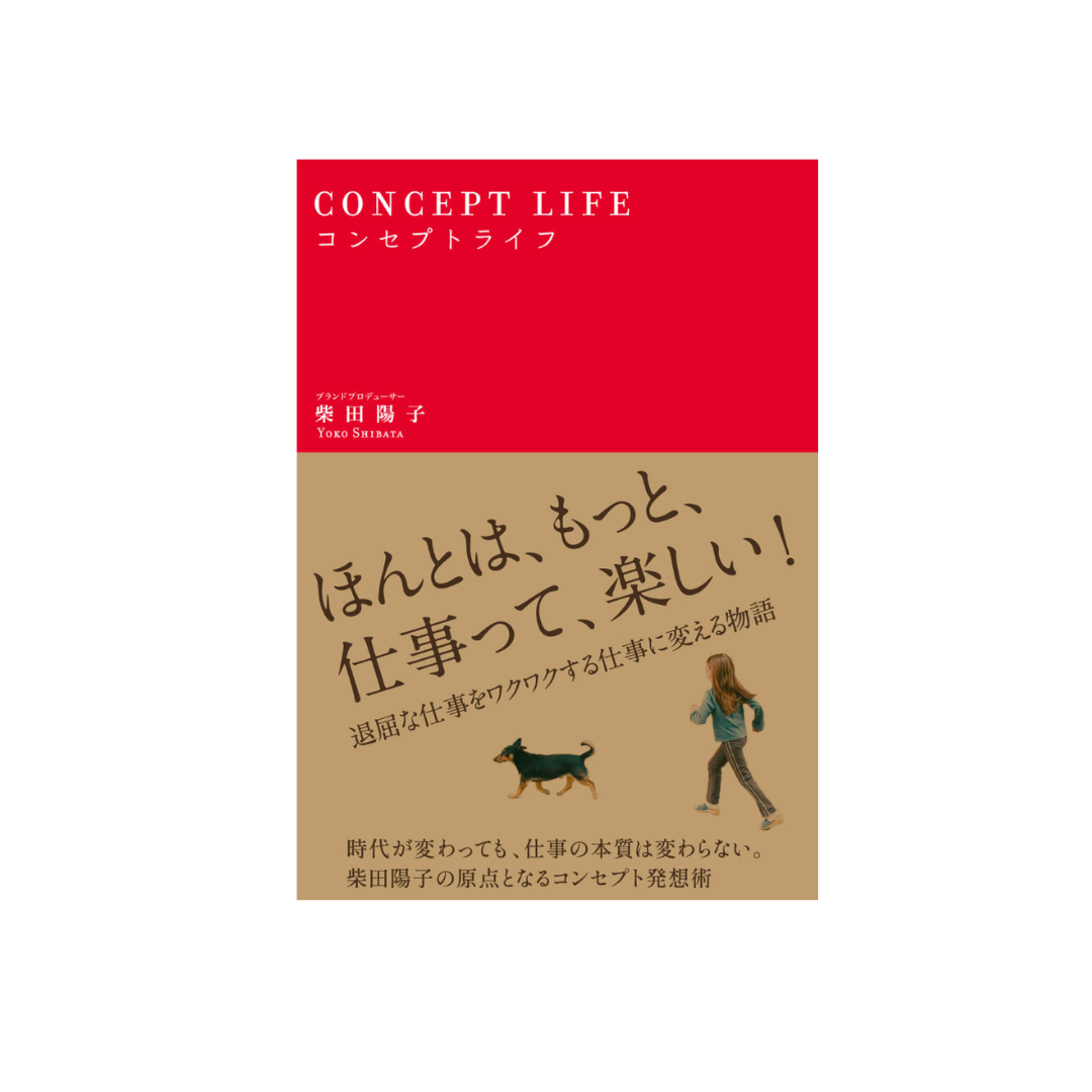 【予約販売(11/2(月)より順次発送)】CONCEPT LIFE |コンセプトライフ