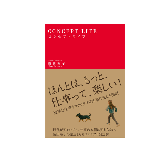 【予約販売（11/2(月)より順次発送）】CONCEPT LIFE ｜コンセプトライフ